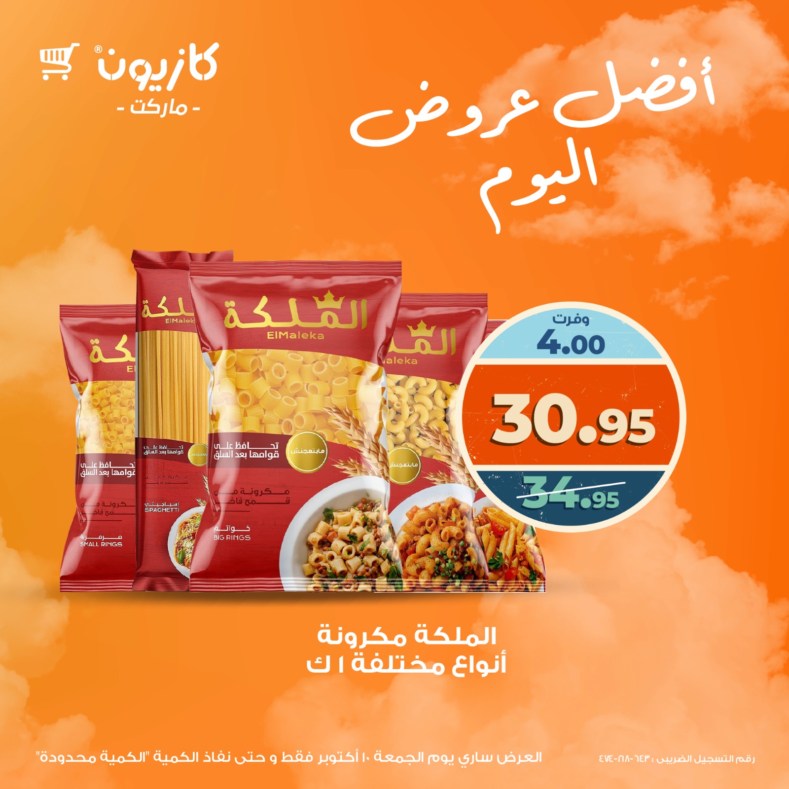 kazyon offers from 9oct to 3oct 2025 عروض كازيون من 9 أكتوبر حتى 3 أكتوبر 2025 صفحة رقم 1